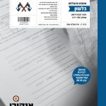 כריכת ספר נוסחת ההצלחה בלשון - 70%