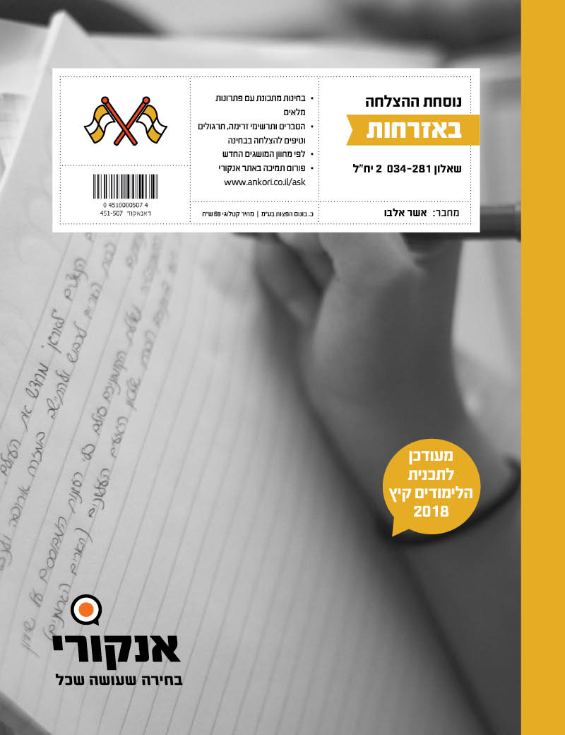 כריכה של ספר הכנה לבגרות באזרחות